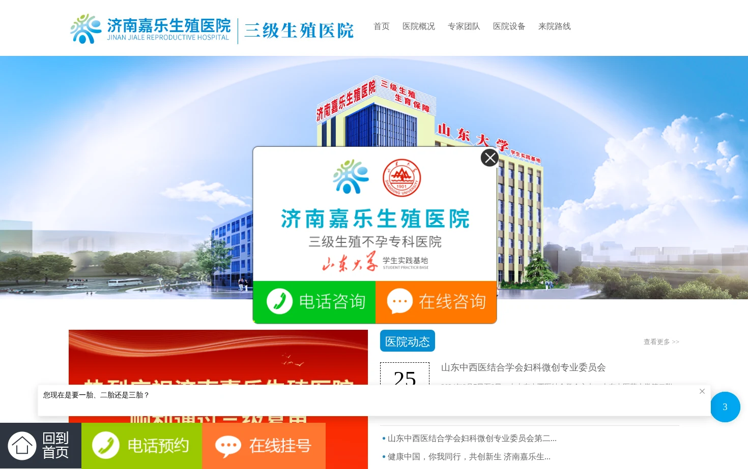 济南嘉乐生殖医院 页面快照